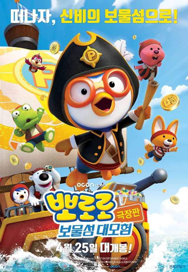 Pororo, l’île aux trésors