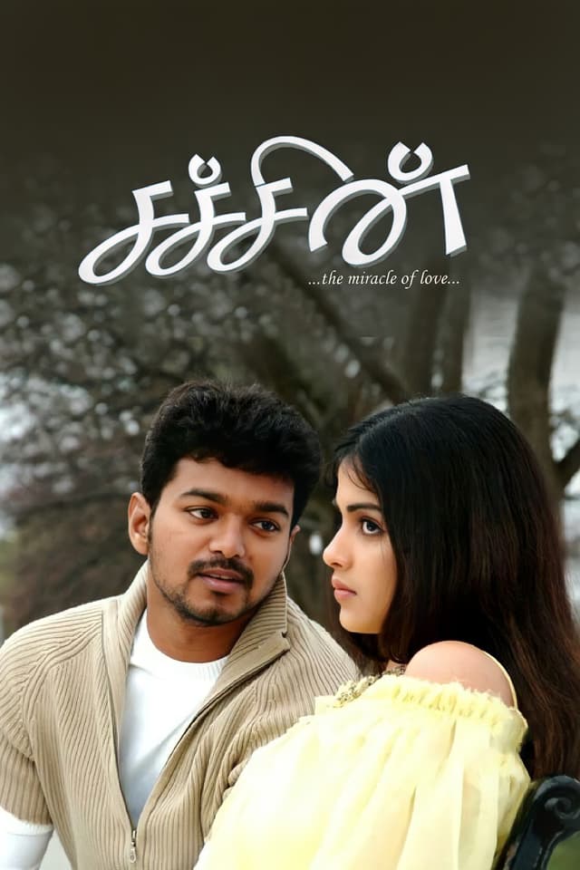 சச்சின்