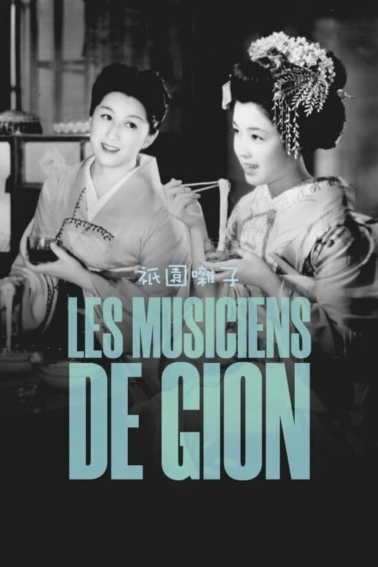 Les Musiciens de Gion