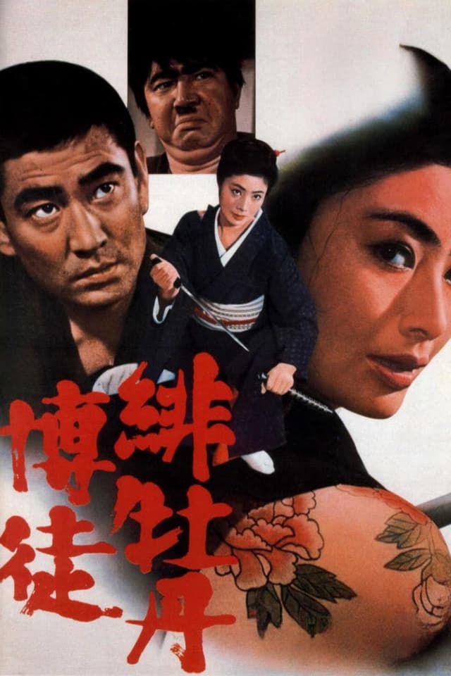 Lady Yakuza 1 - La pivoine rouge