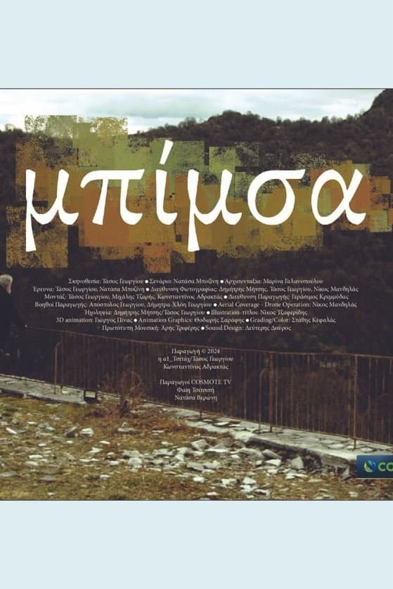 Μπίμσα