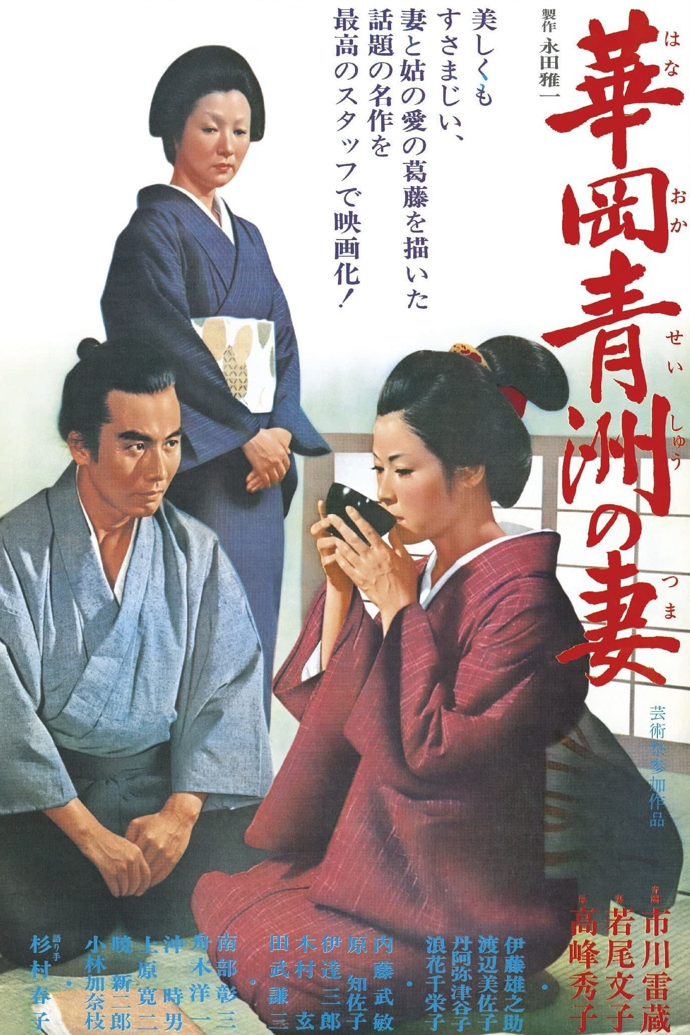 La Femme du docteur Hanaoka